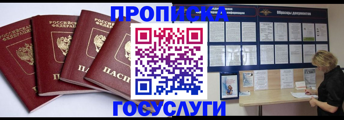 временная регистрация купить в Муроме