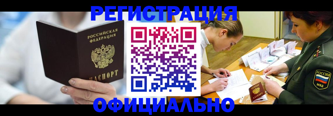 прописка в Муроме